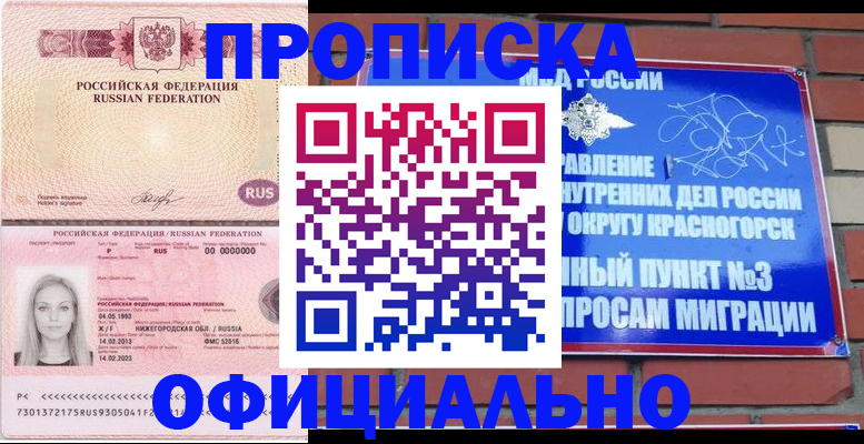 временная регистрация собственник в Отрадном