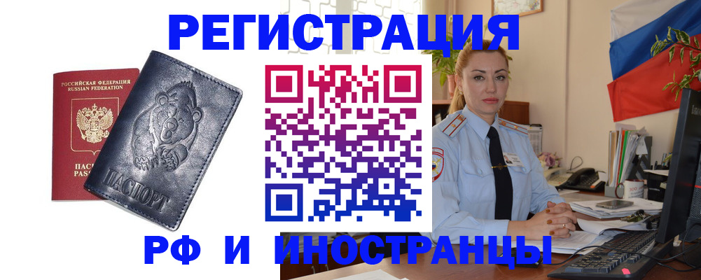 временная регистрация поиск в Отрадном