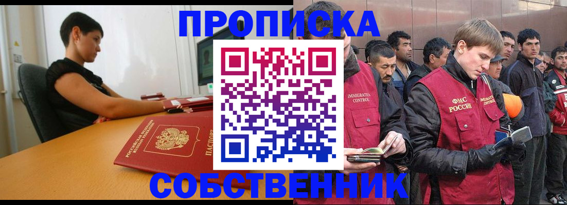 временная регистрация 2025 в Отрадном