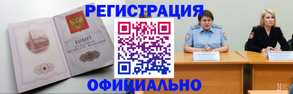 временная прописка в Отрадном